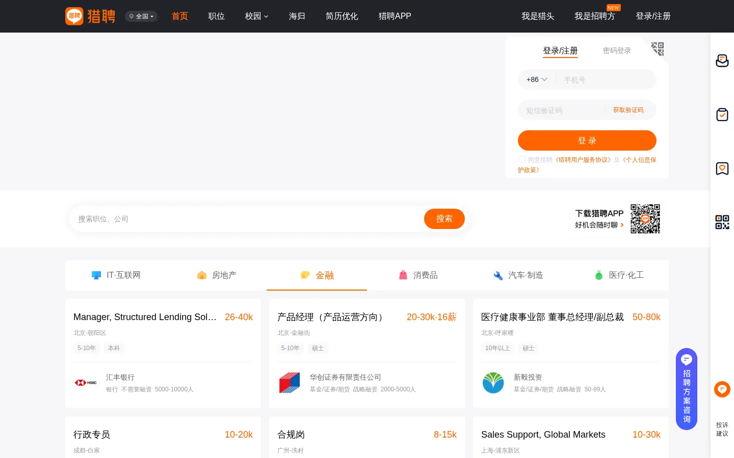 【猎聘】-招聘_找工作_求职_企业招人平台 网站预览图