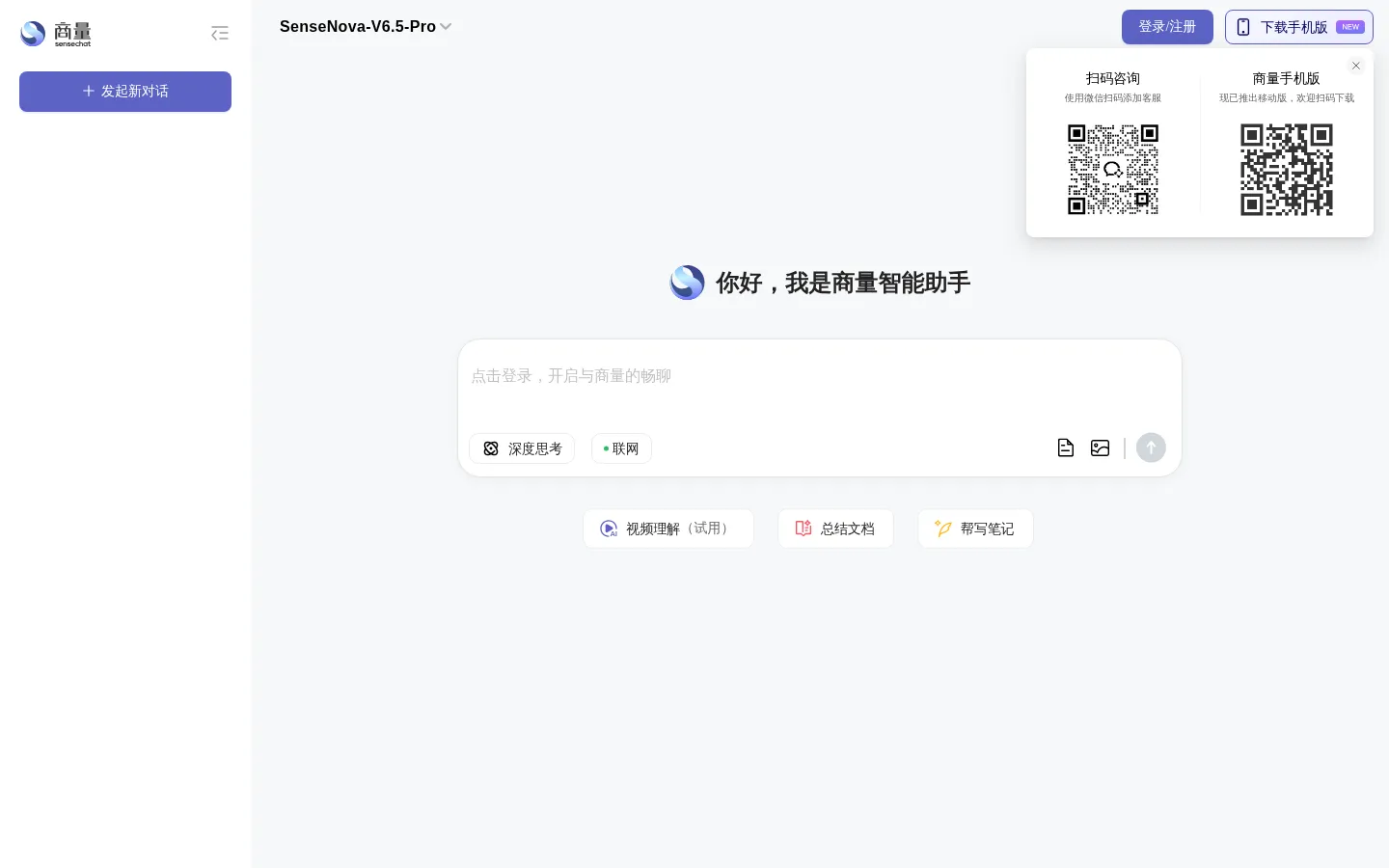 商量 - AI生活小帮手 网站预览图