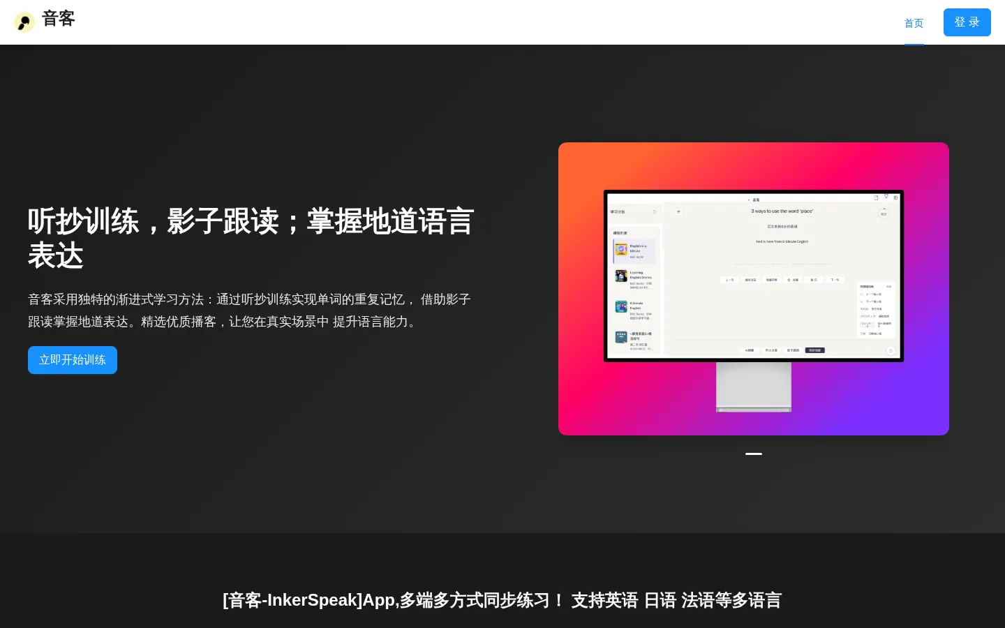 音客 - 专业英语学习平台 网站预览图