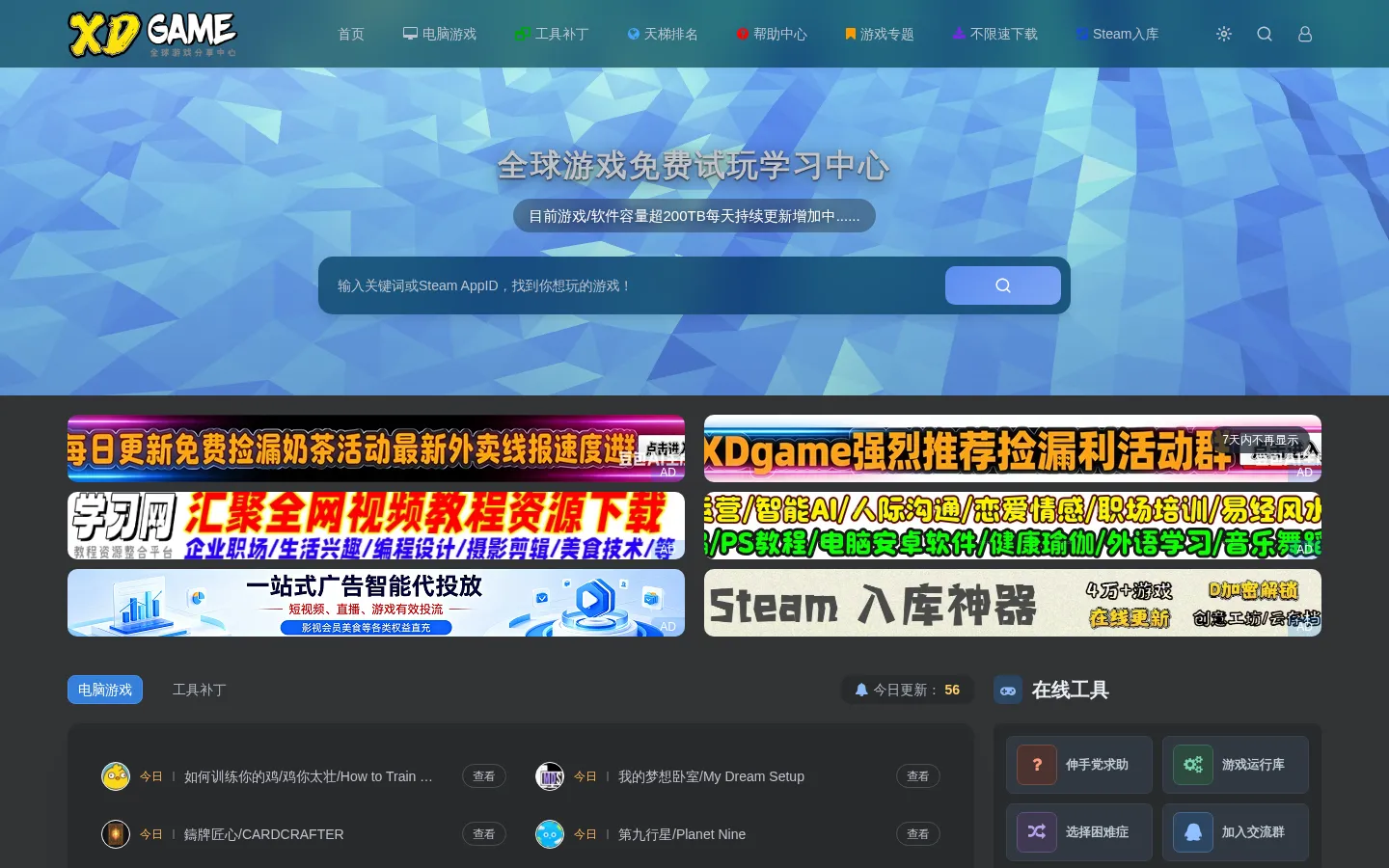 XDGAME - 专注单机游戏试玩及正版推荐！ 网站预览图
