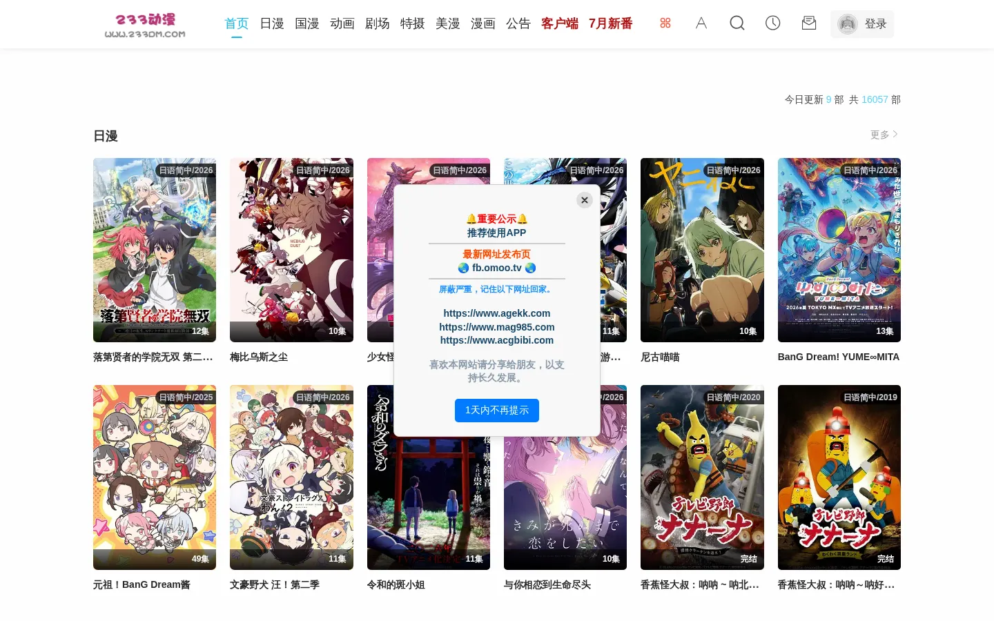 233动漫-樱花动漫在线观看_AGE天使动漫下载 网站预览图