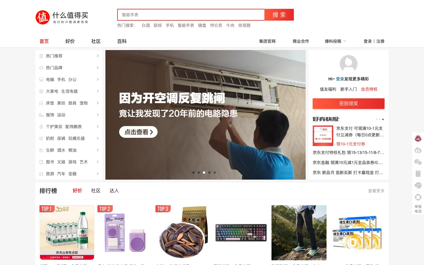 什么值得买 | 我们的兴趣消费指南 网站预览图
