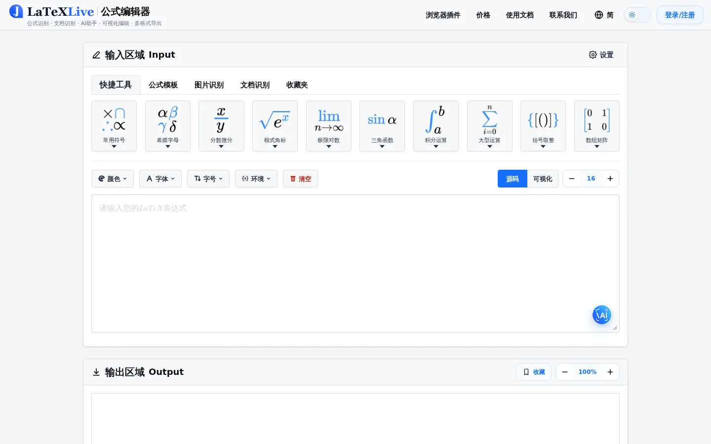 LaTeXLive - 在线LaTeX公式编辑器 网站预览图