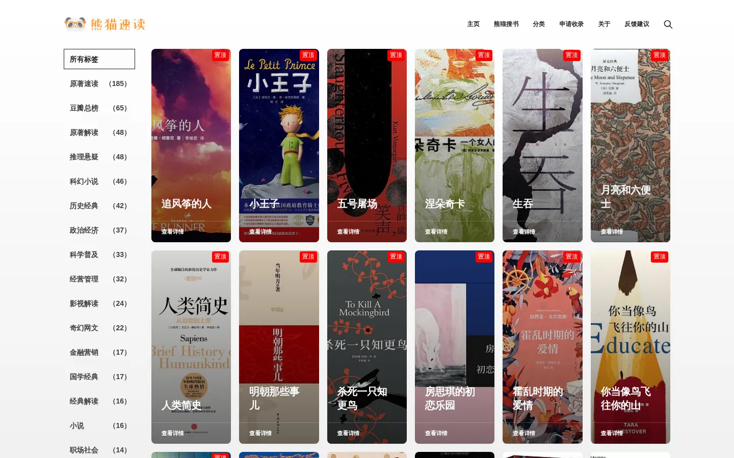 熊猫速读 网站预览图