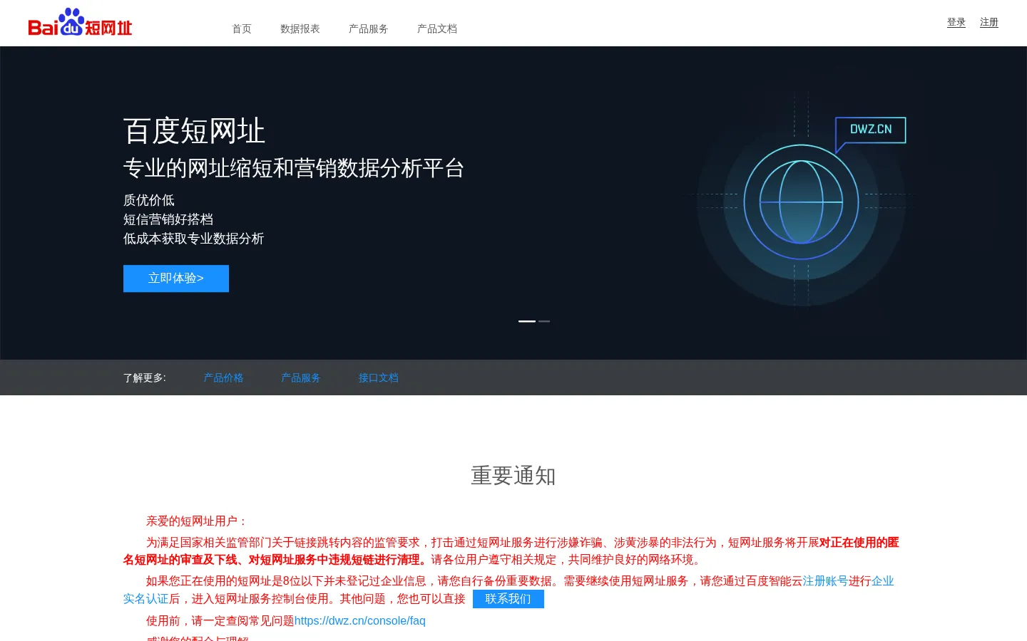 百度短网址 网站预览图