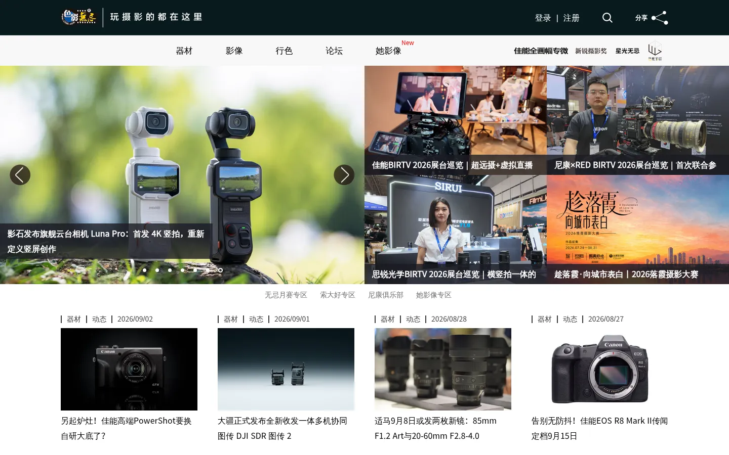 色影无忌_中文影像生活门户 网站预览图
