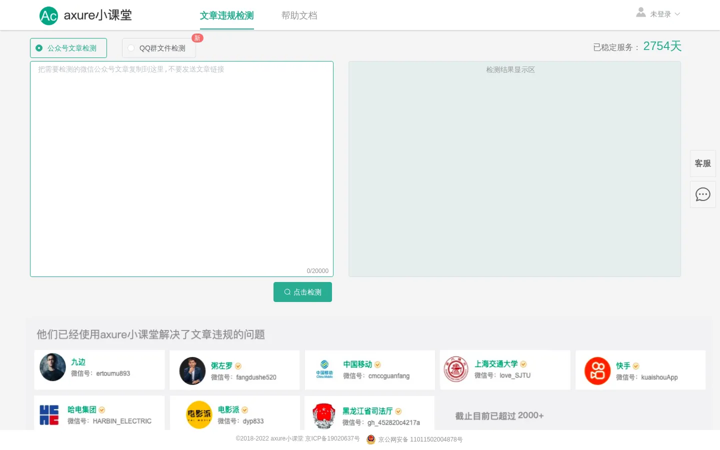axure小课堂 - 微信公众号敏感词检测 网站预览图