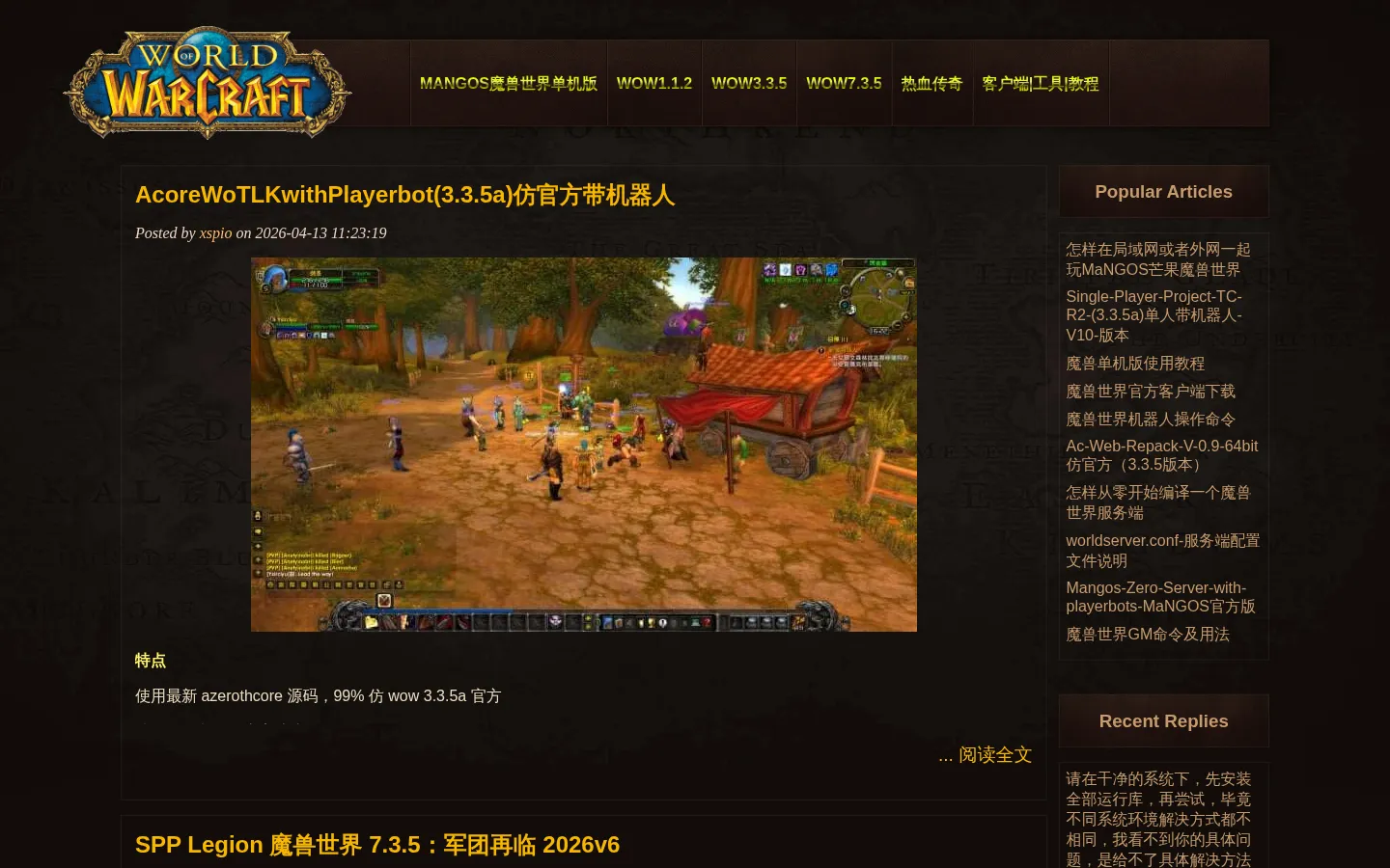 MaNGOS魔兽世界单机版 网站预览图