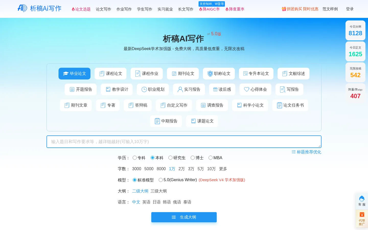 析稿Ai写作-AI论文自动生成写作助手免费论文大纲、免费无限改稿 析稿 网站预览图