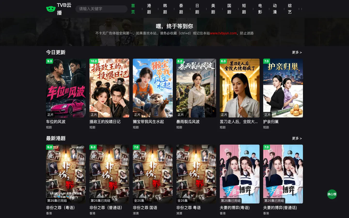 TVB云播-全网最好的蓝光港剧网站|最新TVB电视剧、经典粤语港片 网站预览图