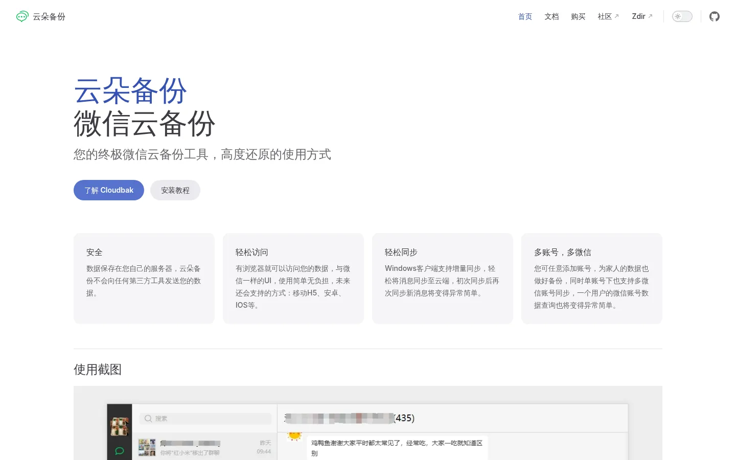 云朵备份 网站预览图