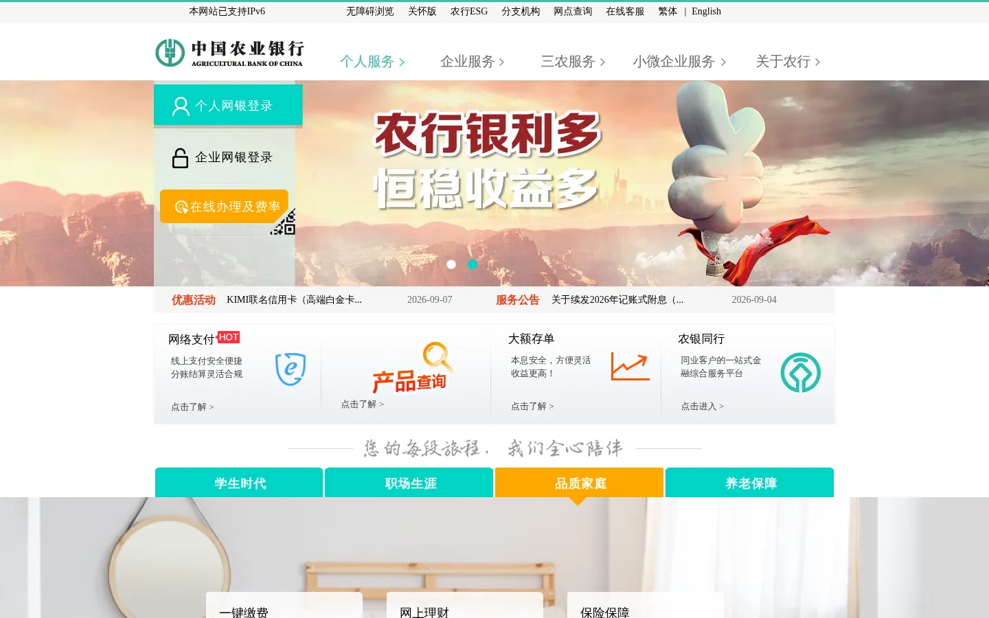 中国农业银行 网站预览图