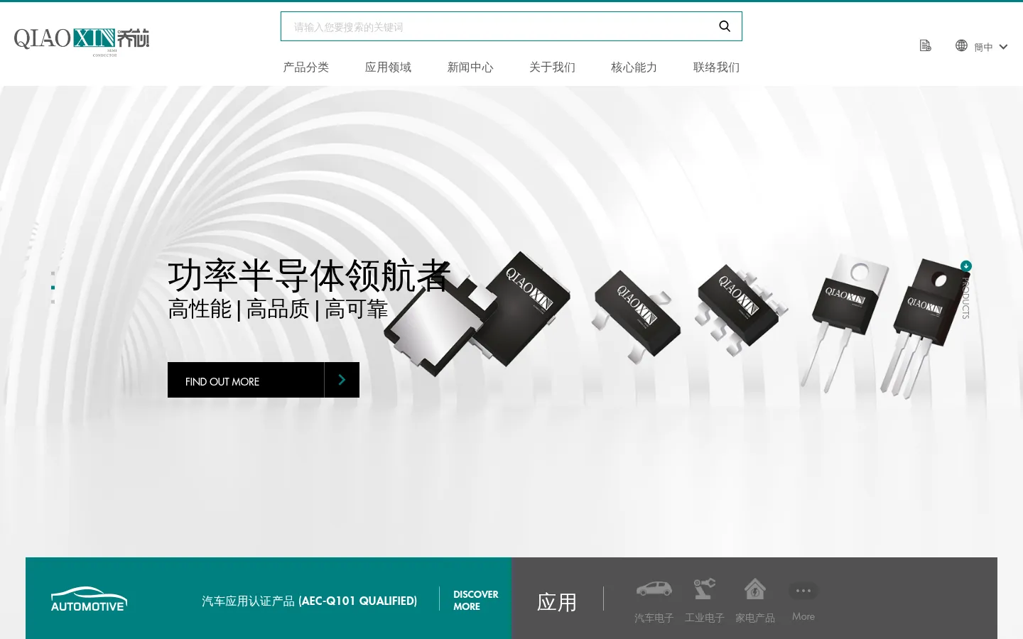 东莞市乔芯半导体有限公司 网站预览图