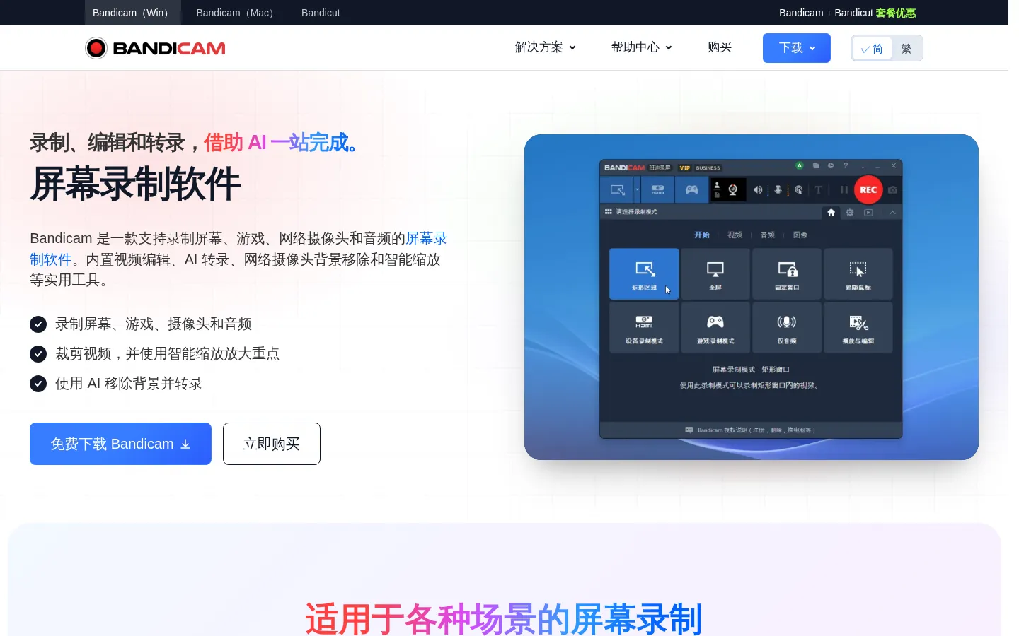 [官方]Bandicam（班迪录屏）高清电脑屏幕录制软件 网站预览图