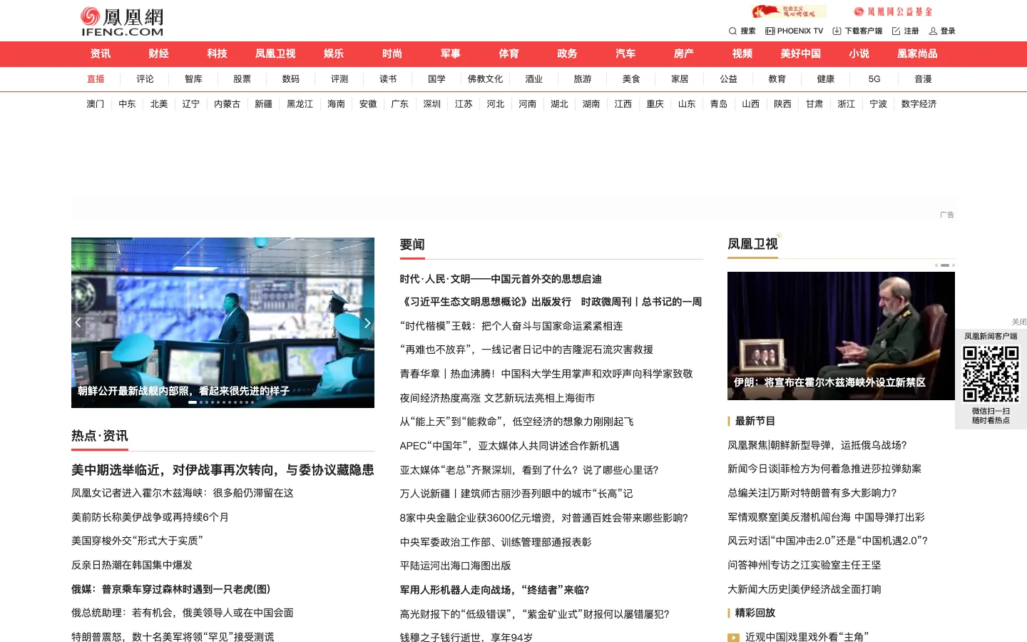 凤凰网 网站预览图