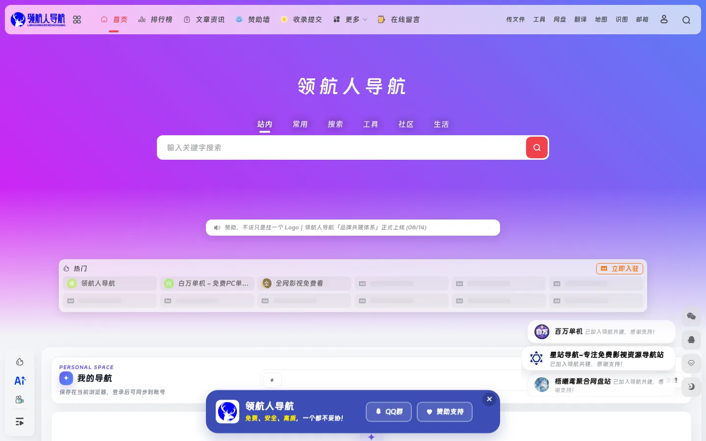 领航人导航 - 专注每日精选优质免费资源网址的导航！ 网站预览图