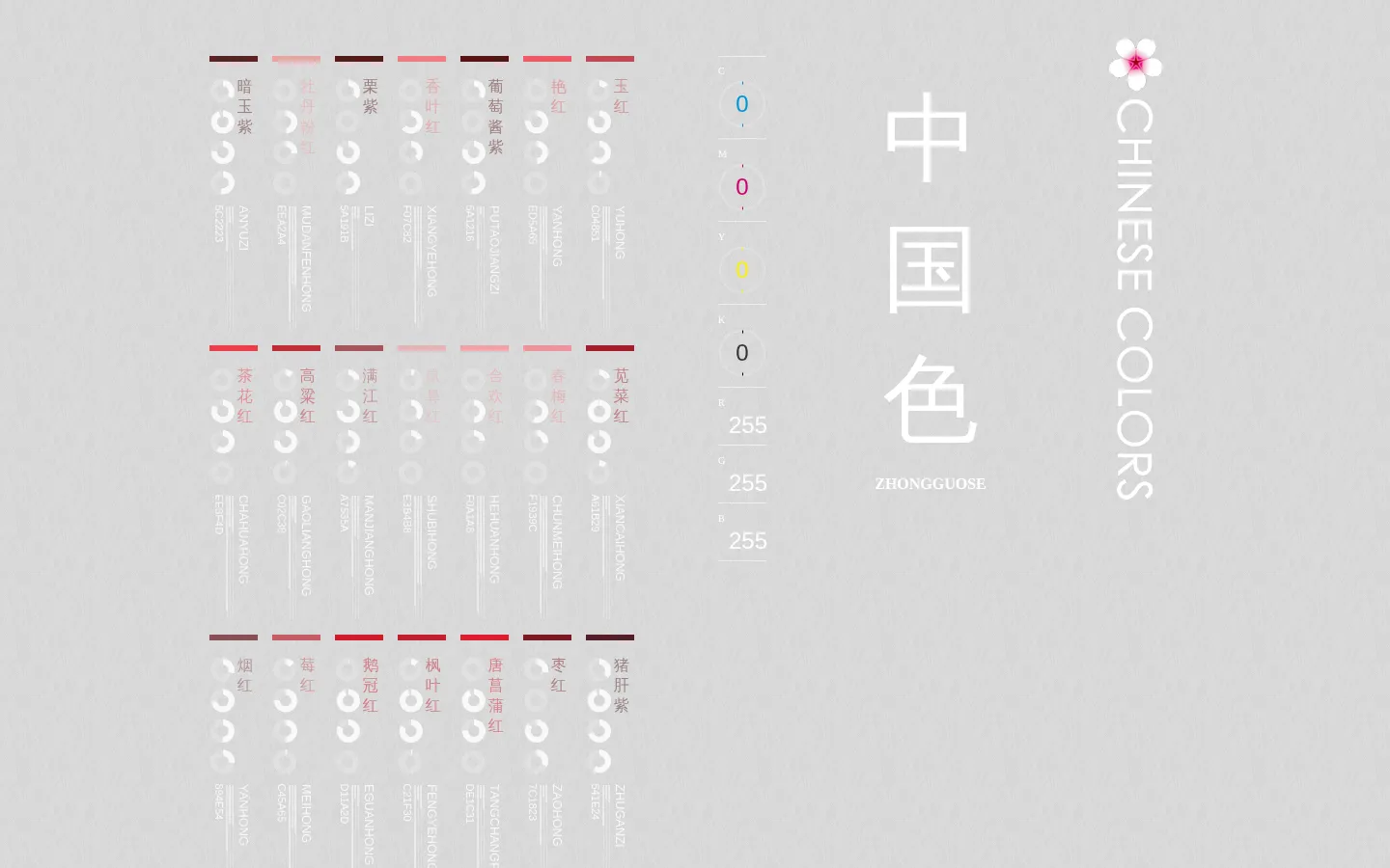中国色 － 中国传统颜色 网站预览图