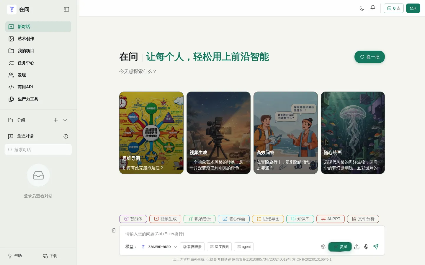 在问 | 让知识无界，智能触手可及 网站预览图