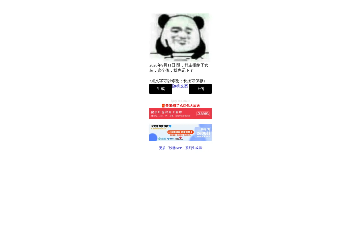 记仇表情包生成器 网站预览图