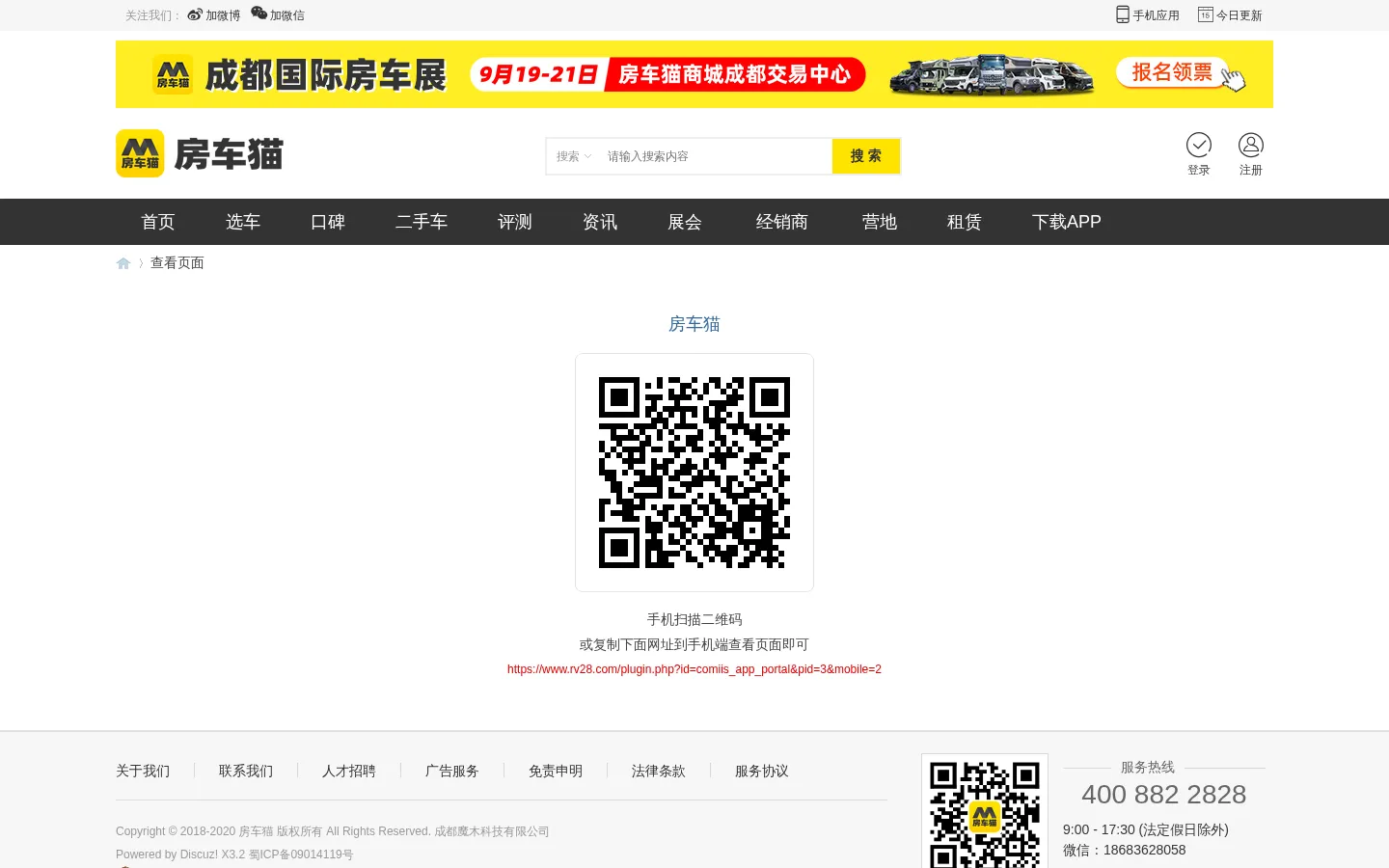 房车猫-值得信赖的新车二手房车选买平台 网站预览图