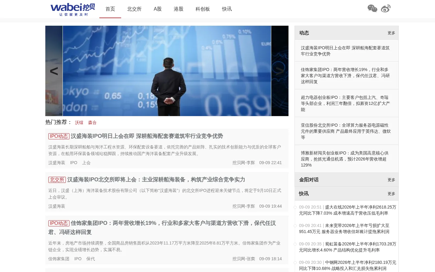 挖贝网_让信披更及时 网站预览图
