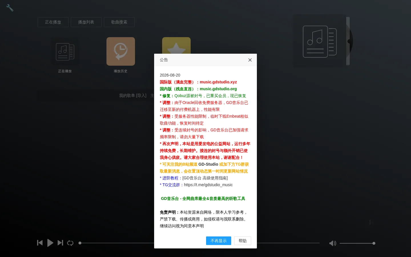 GD音乐台 - GD Studio's Online Music Platform 网站预览图