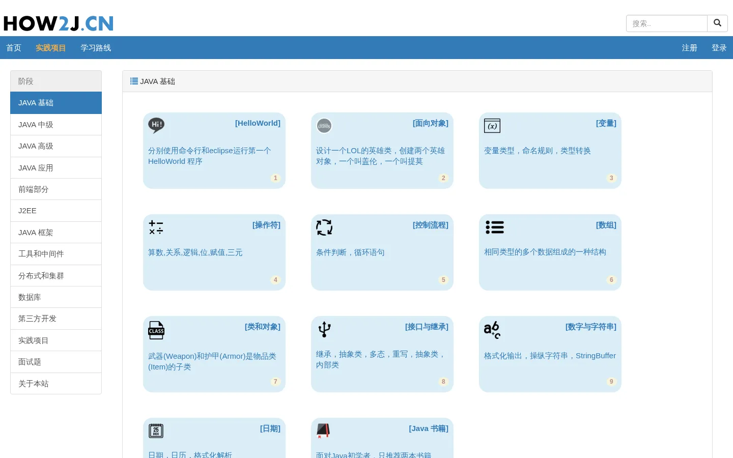 How2J 的 Java教程 网站预览图