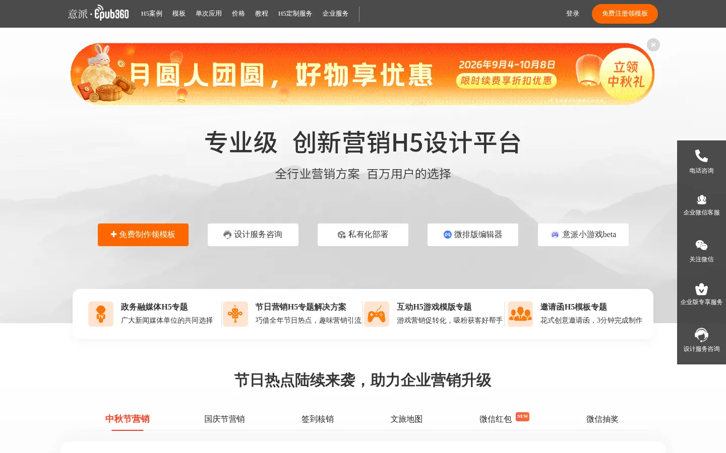 意派·Epub360-专业H5页面制作工具，在线交互设计平台，微信邀请函H5制作软件，H5编辑器 网站预览图