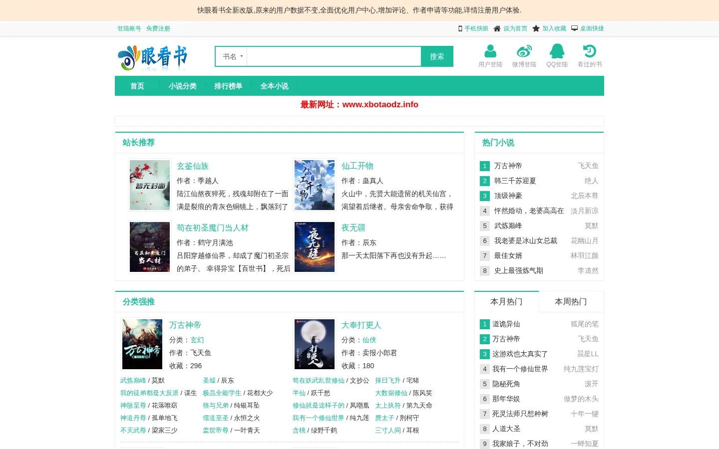 快眼看书 - 快眼看书首页-快眼小说搜索网 网站预览图