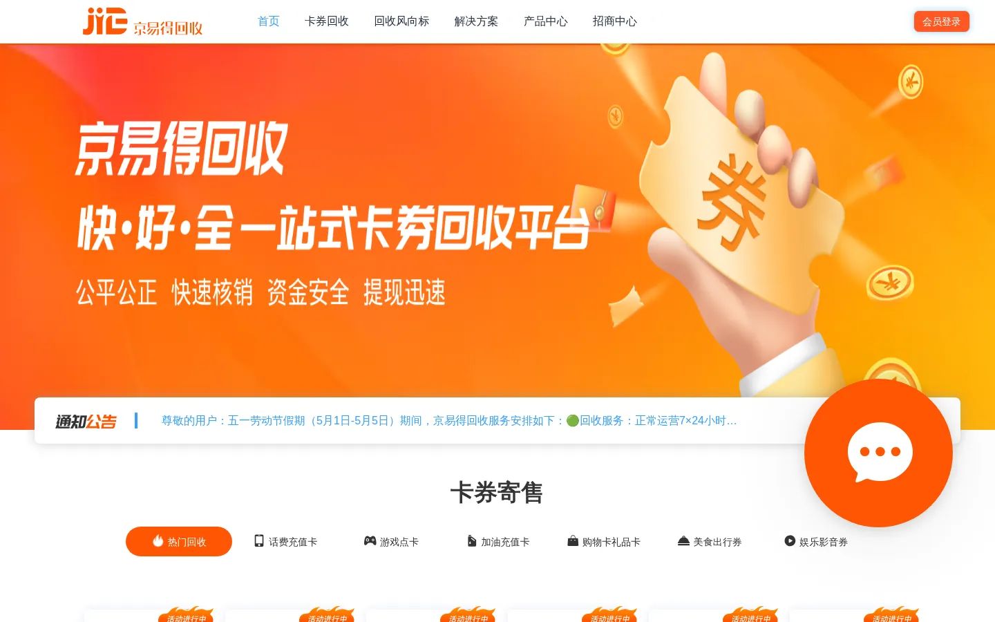 京易得回收_京东E卡回收_礼品卡回收_沃尔玛购物卡券回收平台 网站预览图