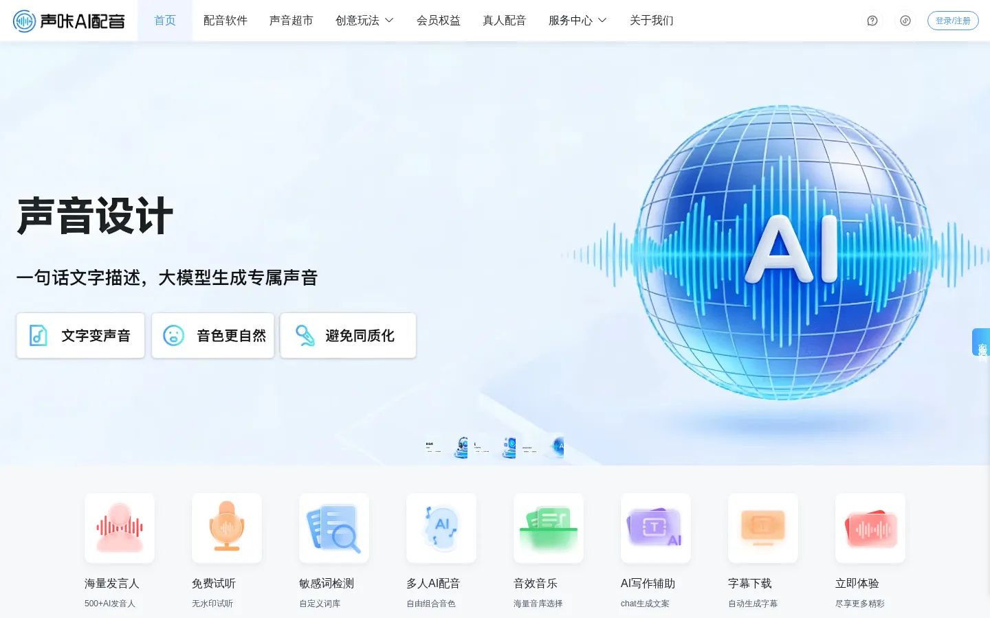 在线语音合成配音_文本转语音声音克隆_智能配音软件_免费机器TTS配音神器-声咔AI配音平台 网站预览图