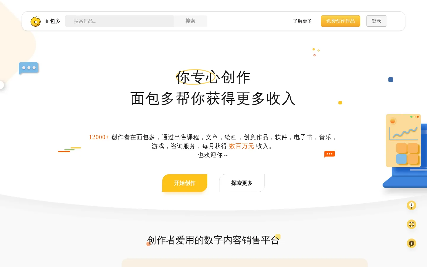 毛线球科技的面包多-为创作者创收 网站预览图