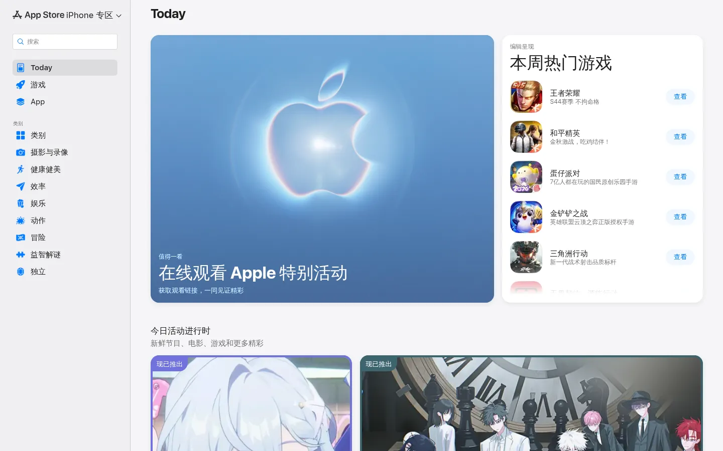 ‎iPhone 版“Today” - App Store 网站预览图