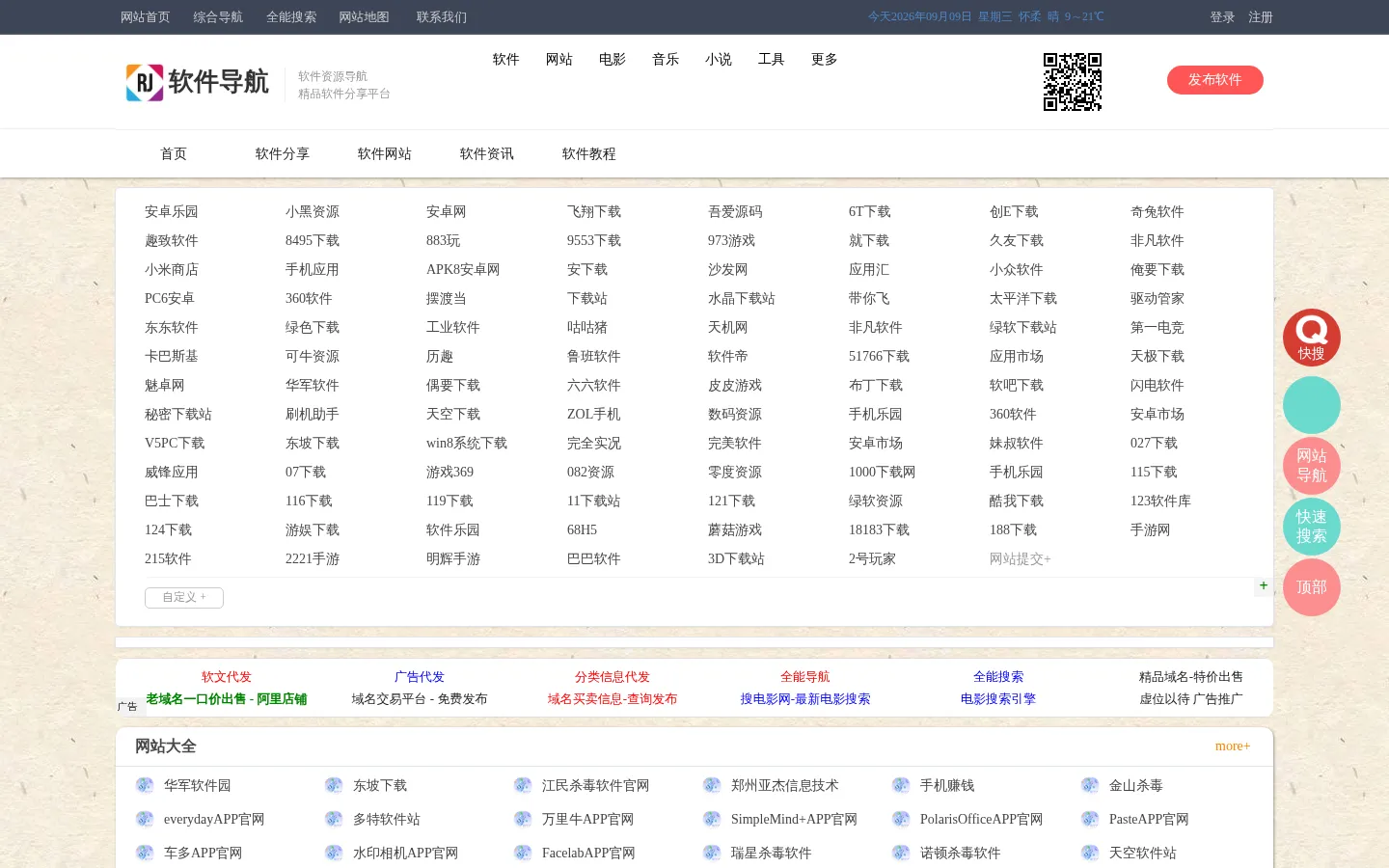 软件导航网_软件之家_软件大全_最新软件分享发布平台 网站预览图