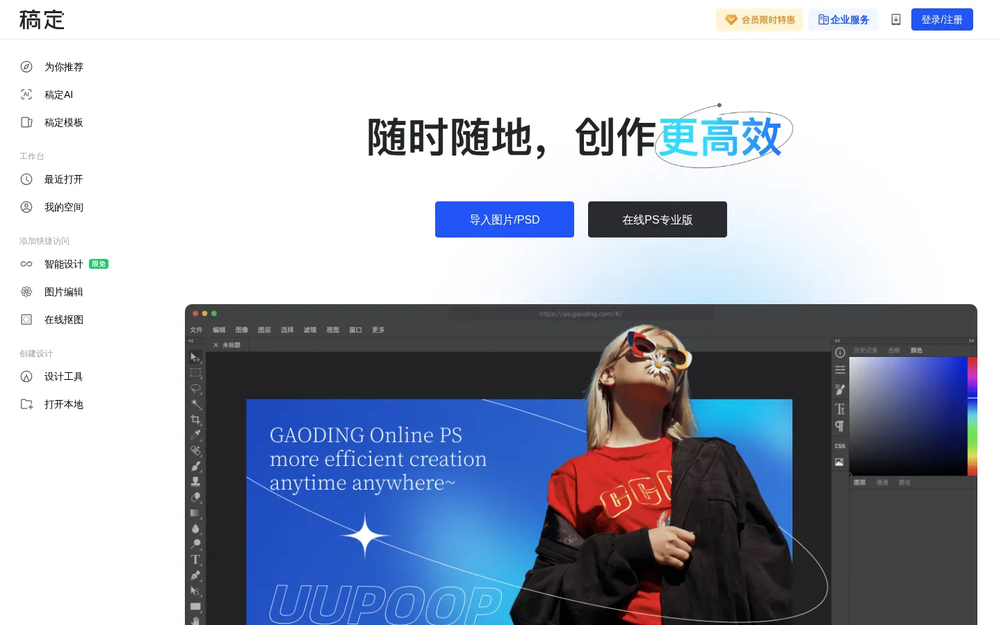 【在线PS软件】在线PS图片（照片）处理工具_在线制作编辑图片ps精简版 网站预览图