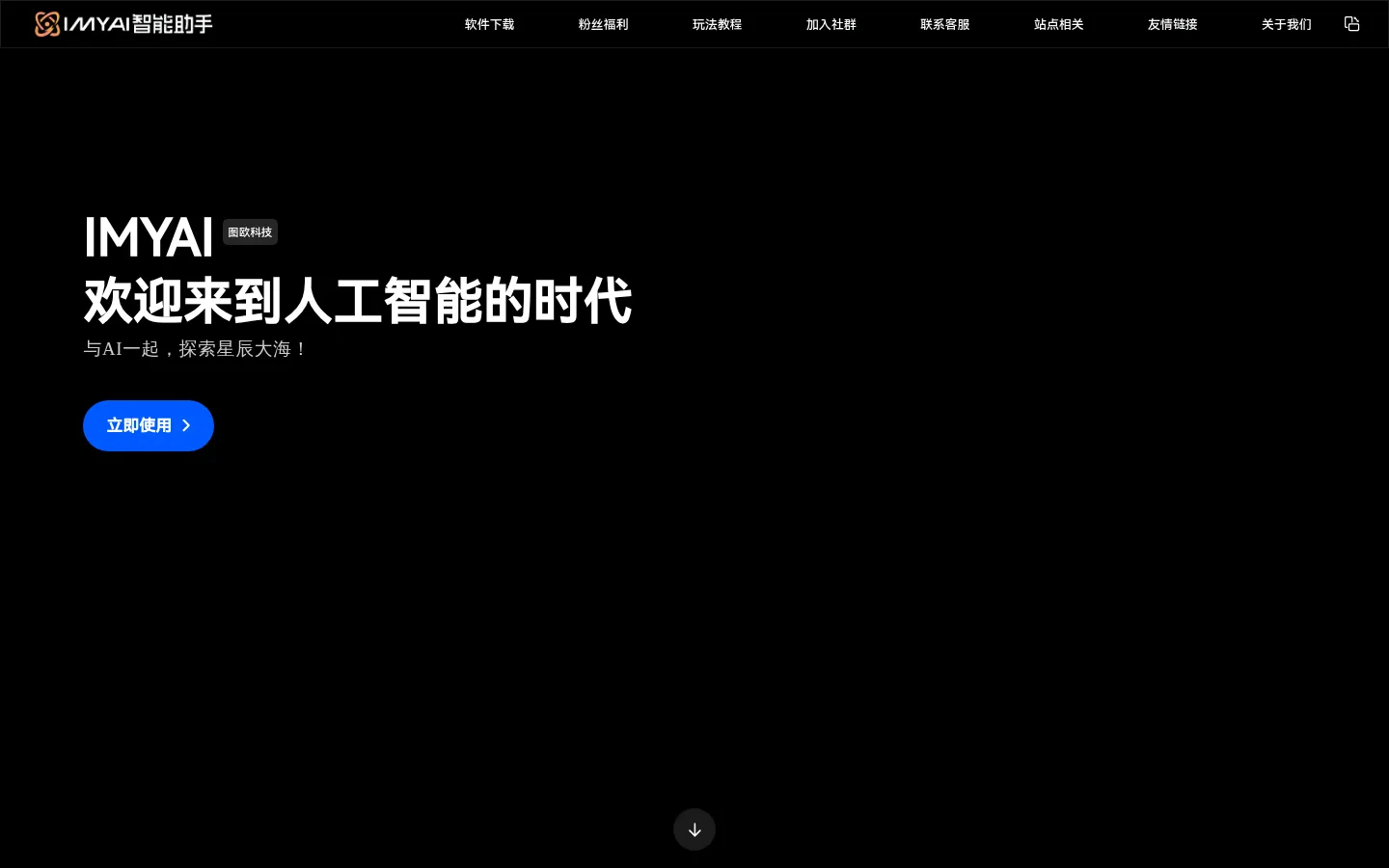 IMYAI智能助手 网站预览图