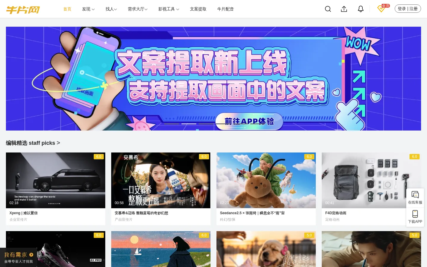 牛片网-短视频交易服务平台-企业影视广告宣传片拍摄制作外包 网站预览图