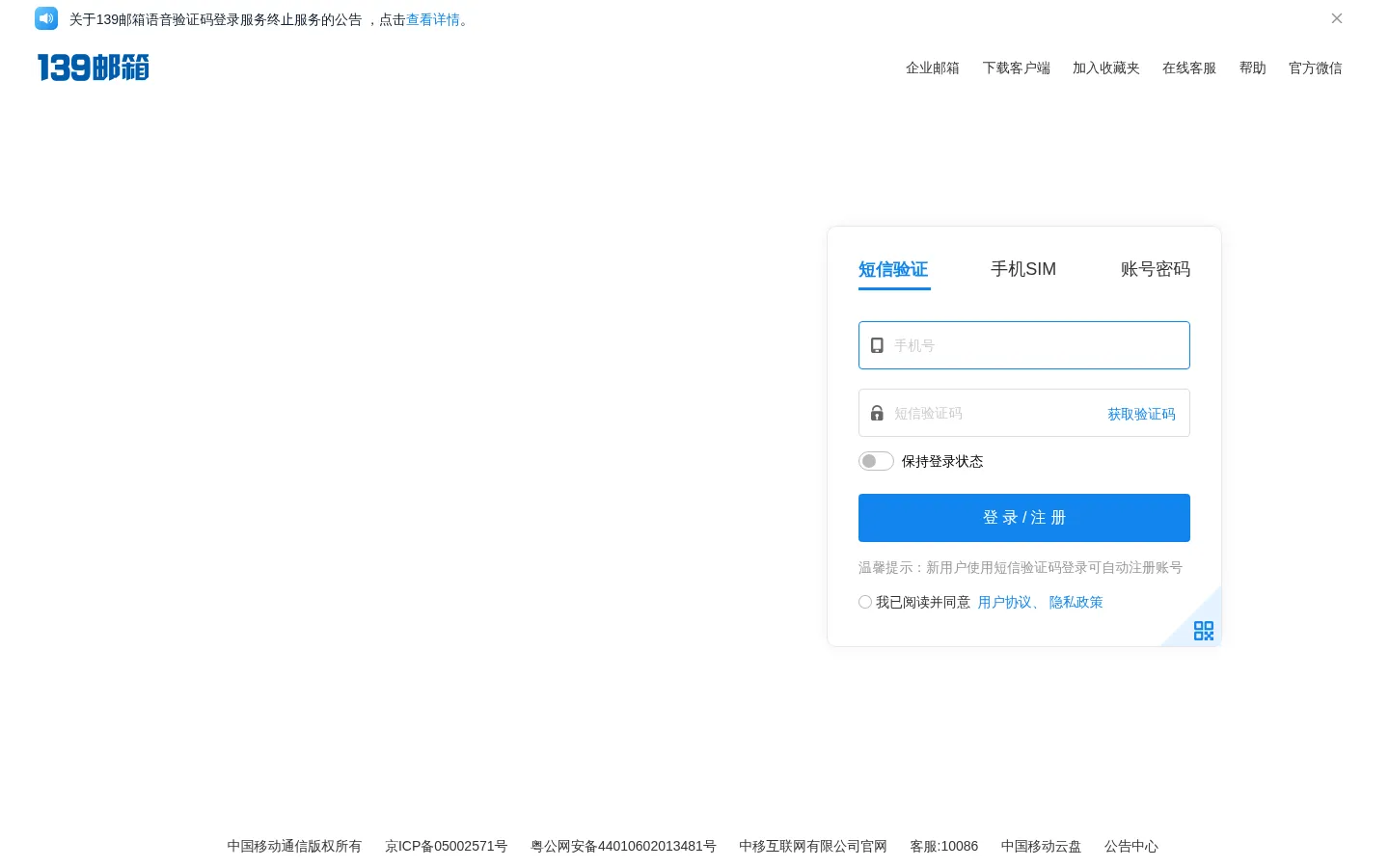 中国移动139邮箱-手机号就是邮箱号 网站预览图