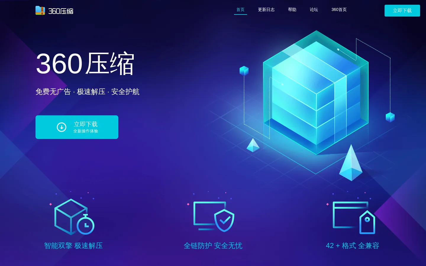 360压缩_360推出的免费解压缩软件_360安全中心 网站预览图