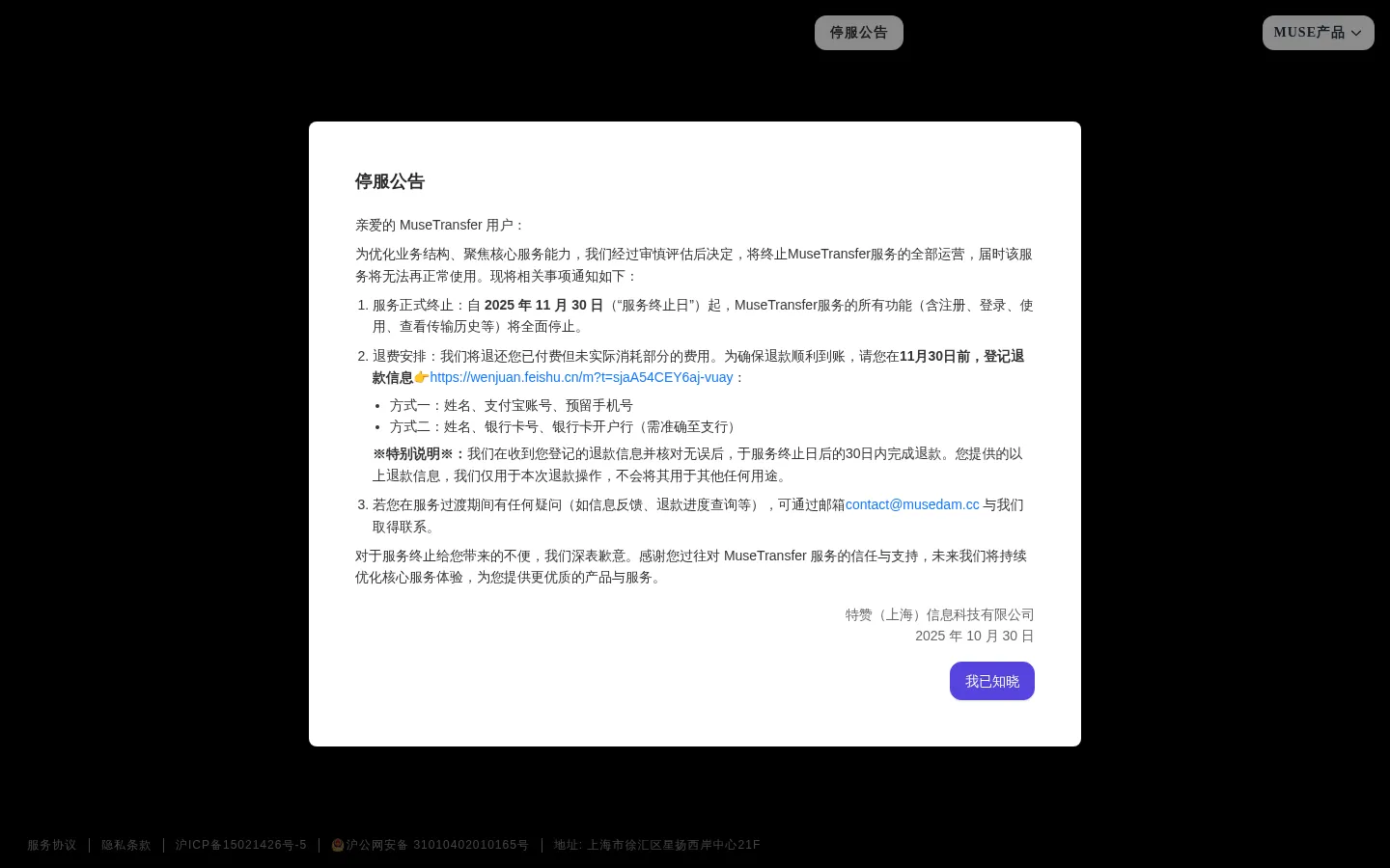 MuseTransfer｜文件传输 不限速 高品质 网站预览图