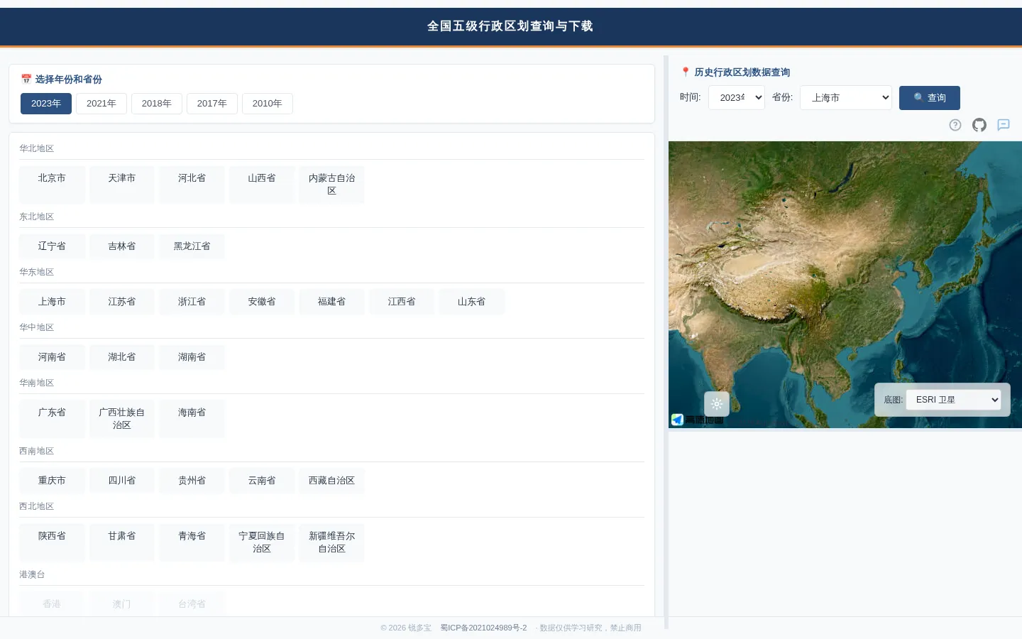 中国五级行政区划查询下载 - 省市县乡村矢量数据 | map.ruiduobao.com 网站预览图