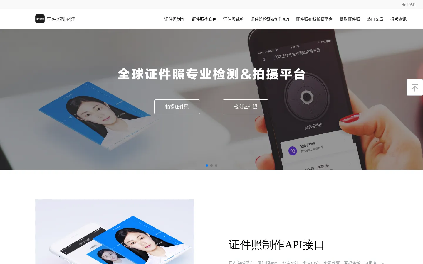 证件照研究院|证件照检测&制作平台,支持换底色,尺寸的最美证件照制作软件 网站预览图