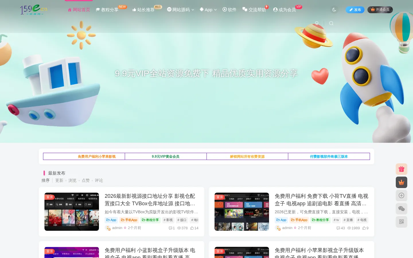 159e资源网-专注优质网络资源收集分享！ 网站预览图