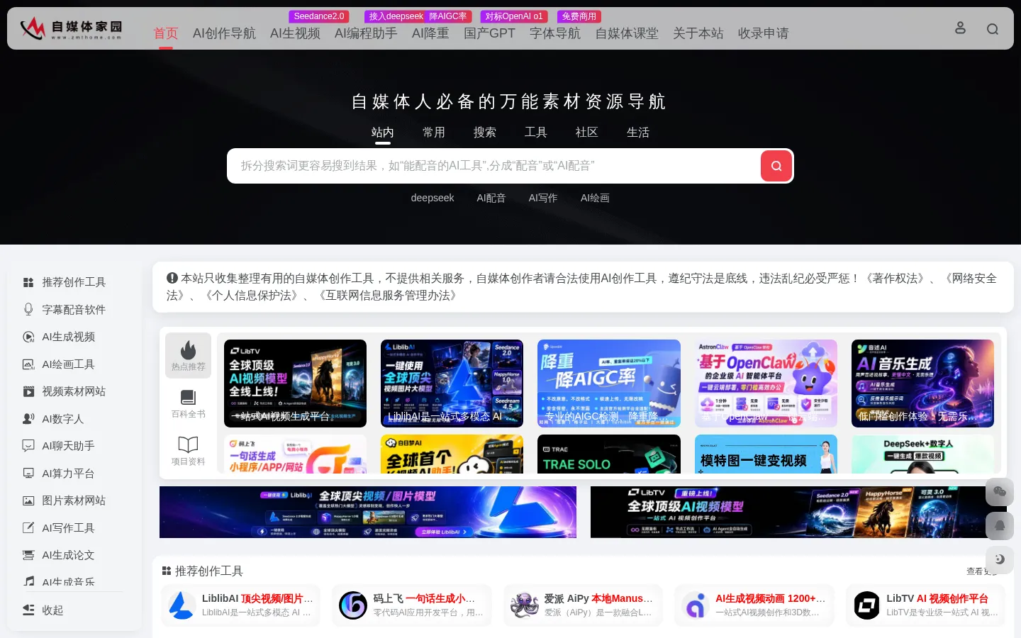 自媒体家园 | 专业自媒体导航，专注自媒体人效率、资源、技能提升！ 网站预览图