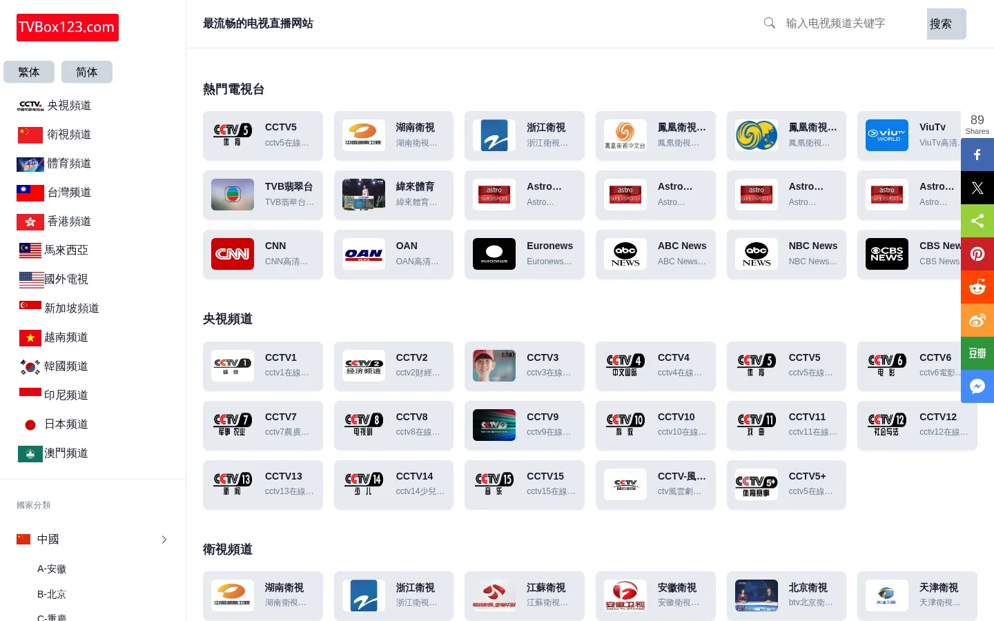 TVBox 電視直播 - TVBox123 网站预览图