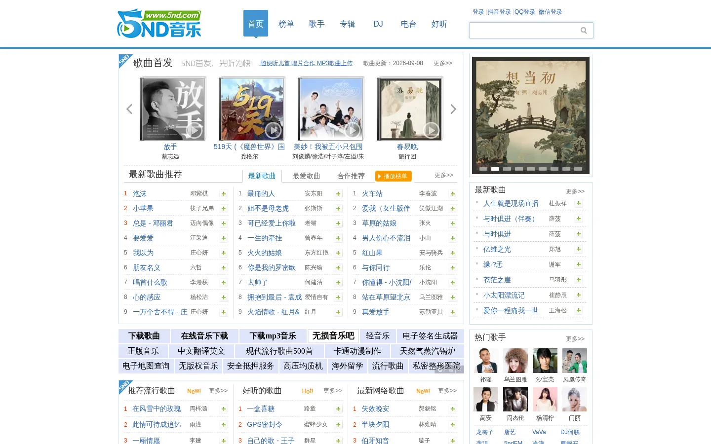 5nd音乐网|最新流行歌曲|MP3歌曲免费下载|好听的歌|音乐下载 免费听mp3音乐 网站预览图