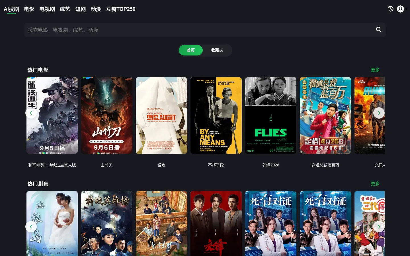 AI搜剧 网站预览图