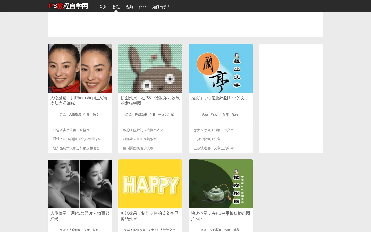 ps教程自学网 - photoshop教程、ps教程、ps图文教程、photoshop、ps 网站预览图