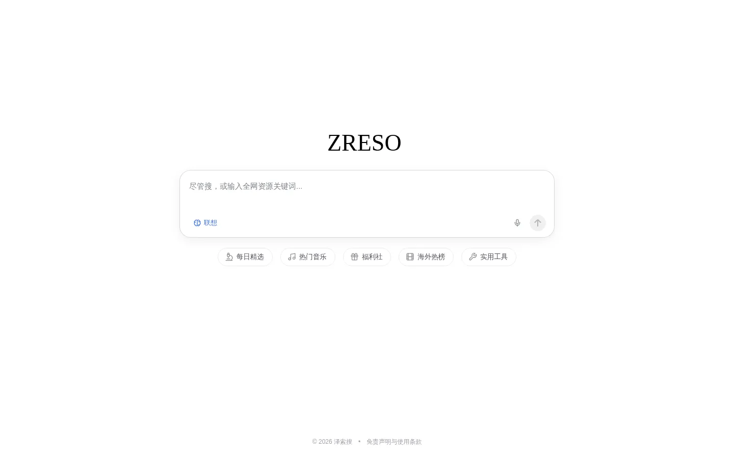 泽索搜 - 网盘资源搜索引擎 网站预览图