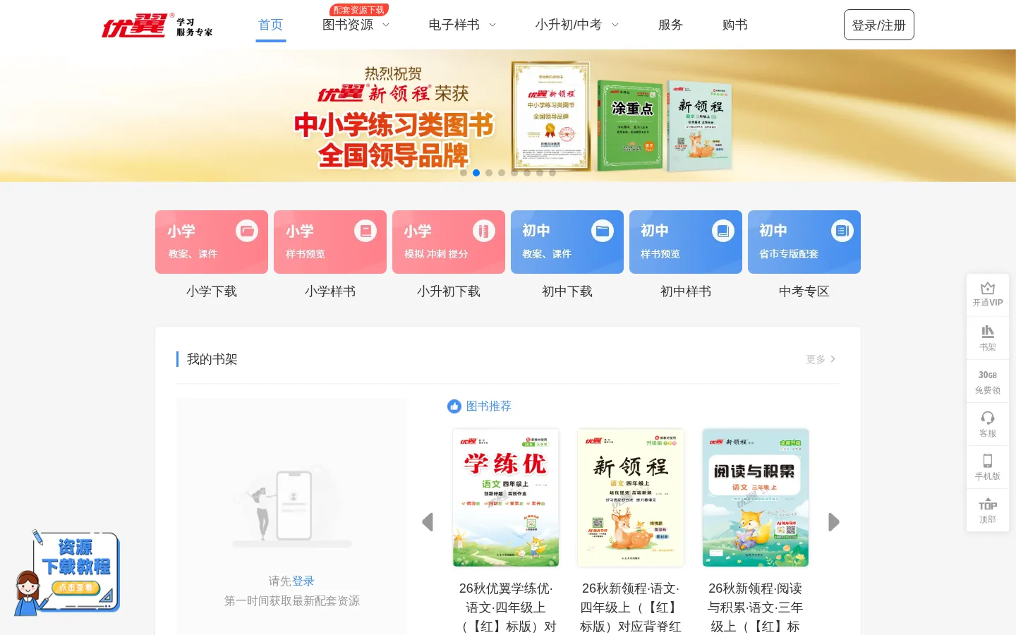 优翼网-优翼教学资源-首页-盈未来 网站预览图